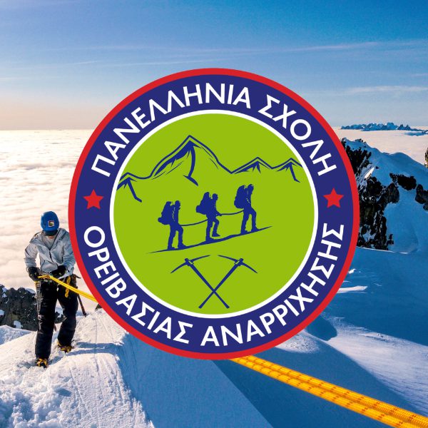 Πανελλήνια Σχολή Ορειβασίας Αναρρίχησης Hellenic Mountaineering Climbing School HMCS