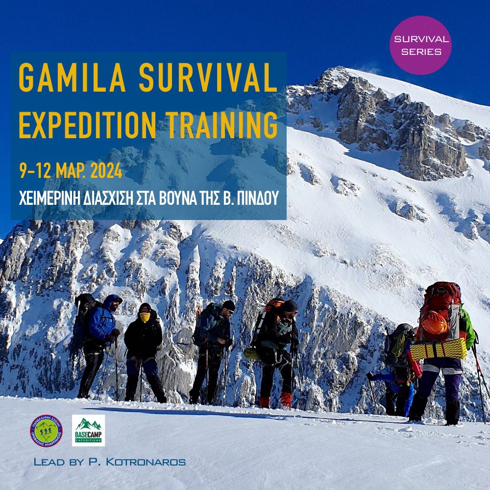 Ορειβασία Πίνδος Χειμώνας Gamila Survival Expedition Training Basecamp Travel HMCS