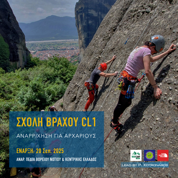 Αναρρίχηση με τη Σχολή Βράχου CL1 στα Μετέωρα