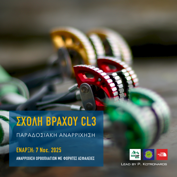 Friends, φορητές ασφάλειες παραδοσιακής αναρρίχησης, Σχολή Βράχου CL3