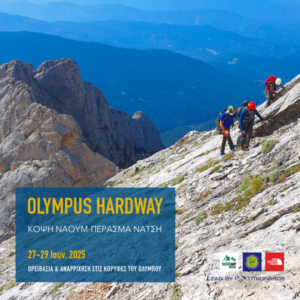 Ορειβασία Olympus Hardway Basecamp Travel