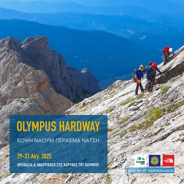 Olympus Hardway, ορειβασία στην Κόψη Ναούμ με πανοραμική θέα στη δυτική πλευρά του Ολύμπου