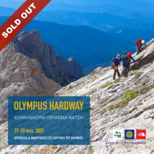 Olympus Hardway, ορειβασία στην Κόψη Ναούμ με πανοραμική θέα