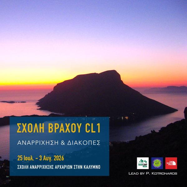Σχολή Βράχου CL1 Κάλυμνος 2026 – αναρρίχηση αρχαρίων και διακοπές στην Κάλυμνο