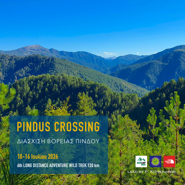Ταξίδια Βουνά Πεζοπορία Διάσχιση Βόρειας Πίνδου Basecamp Travel