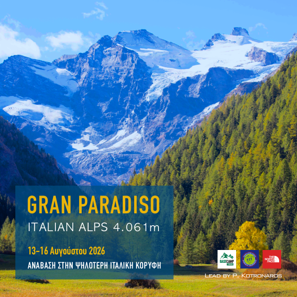 Ορειβασία στις Ιταλικές Άλπεις Gran Paradiso Basecamp Travel