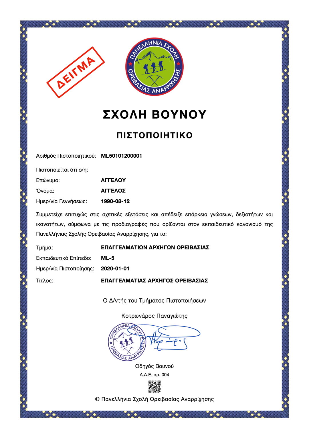 hmcs-ml5-pro-mountaineering-leader-certification-gr Πιστοποιητικό αποφοίτησης Σχολής Βουνού ML5 – Επαγγελματίας Αρχηγός Ορειβασίας, Πανελλήνια Σχολή Ορειβασίας Αναρρίχησης (HMCS)