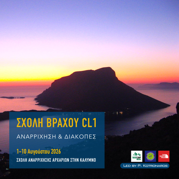 Σχολή Βράχου CL1 Αύγουστος – αναρρίχηση αρχαρίων και διακοπές στην Κάλυμνο