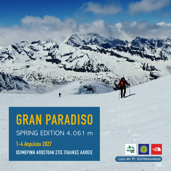 Ορειβασία στο Gran Paradiso 4.061 m στις Ιταλικές Άλπεις – Spring Edition 2027