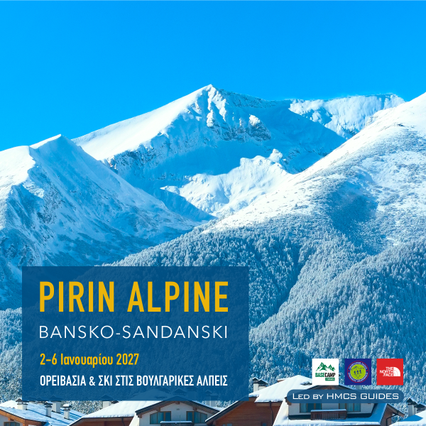 Χιονισμένες κορυφές της οροσειράς Pirin πάνω από το Bansko, Pirin Alpine Crossing