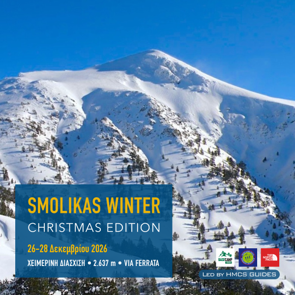 Smolikas Winter Christmas Edition, 26–28 Δεκεμβρίου 2026 – χειμερινή διάσχιση του Σμόλικα 2.637 m και Via Ferrata