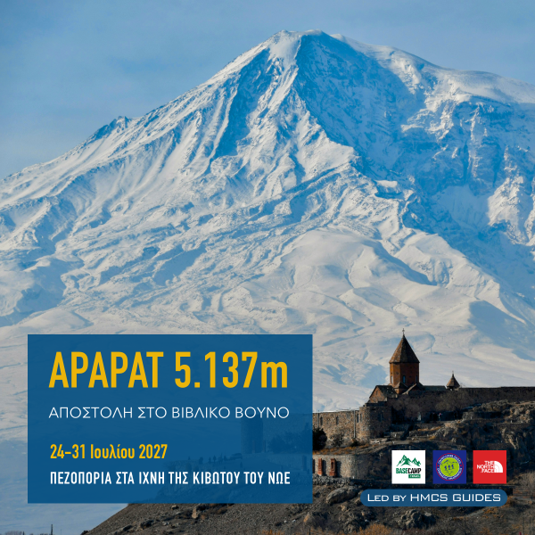 Ορειβατική Αποστολή στο Αραράτ 5.137m, στα ίχνη της Κιβωτού του Νώε