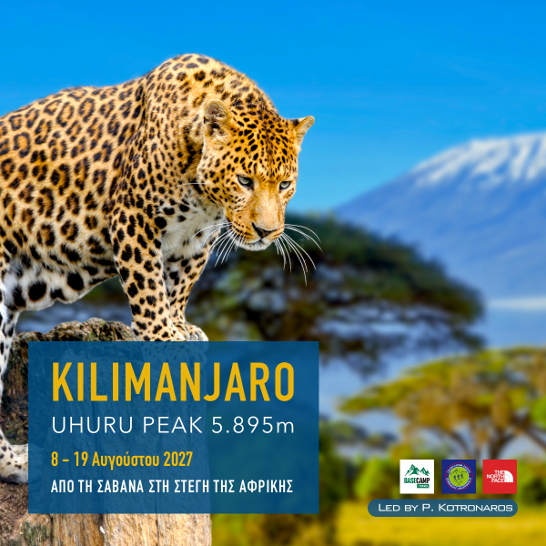 Kilimanjaro Uhuru Peak 5.895 m & safari στην Τανζανία – Αύγουστος 2027