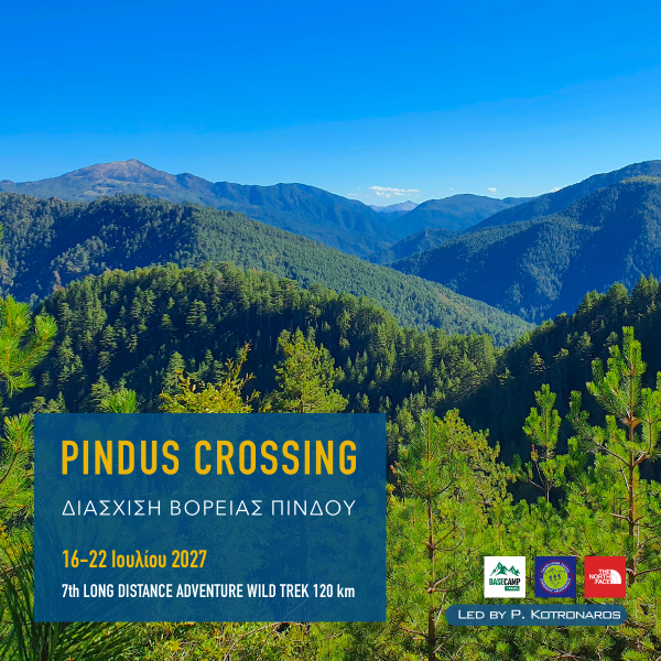 Πεζοπορική Διάσχιση Βόρειας Πίνδου - Pindus Crossing Adventure Trek 2027